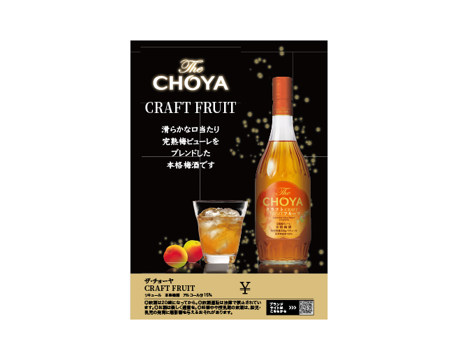 The CHOYA CRAFT FRUIT 差込（297×210mm）